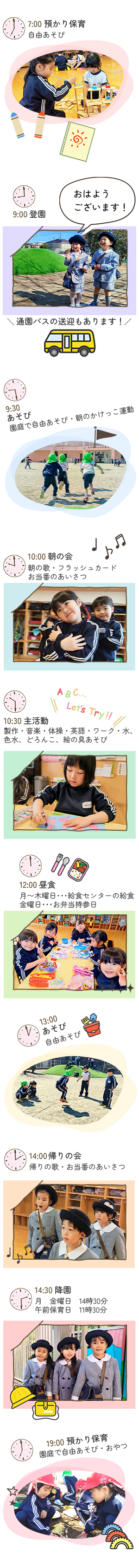 幼稚園の1日